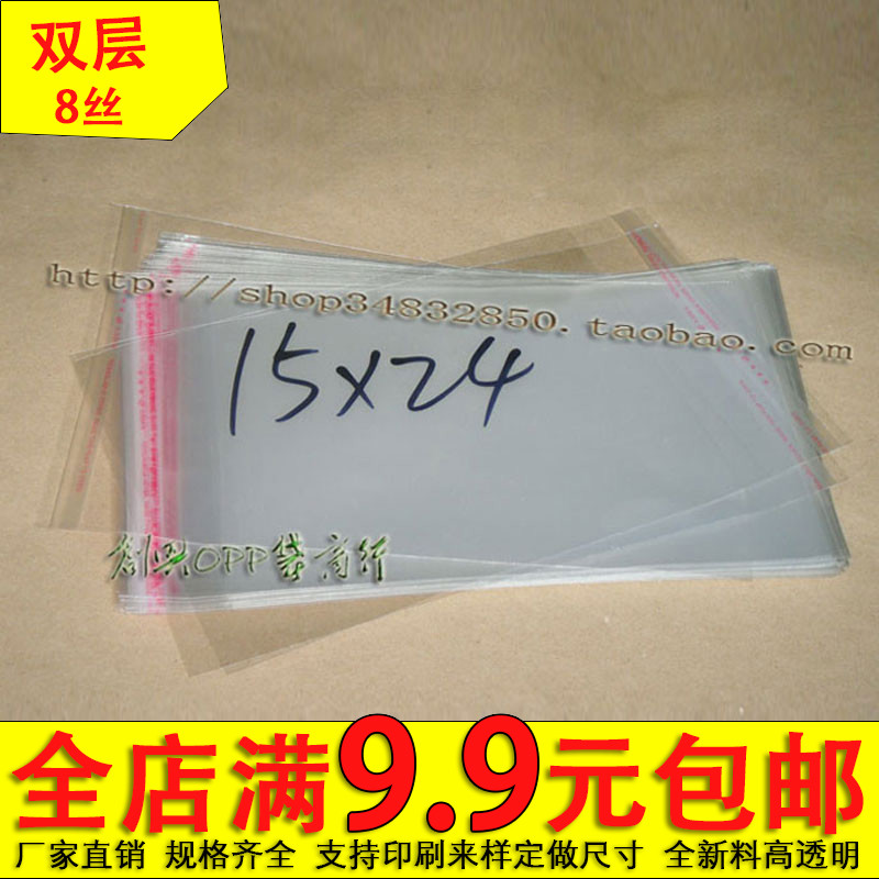 opp不干胶自粘袋透明服装8丝