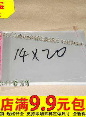 自粘袋 opp袋 透明袋 包装袋 饰品塑料袋 8丝14*20cm 3.4元100个