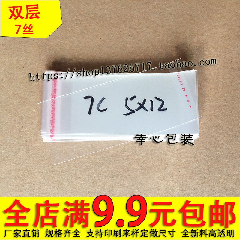 不干胶自粘袋透明7丝1.4元100个