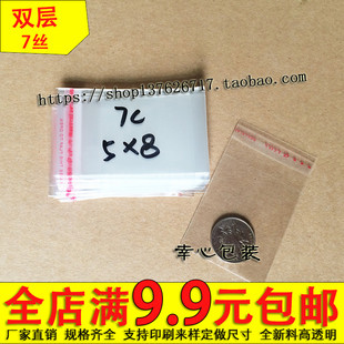 OPP袋 饰品袋包装 2.2元 透明袋 200个 8cm 塑料袋 7丝5 自粘袋 袋