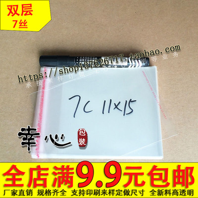 opp袋子透明7丝11*15cm100个