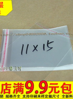 OPP不干胶自粘袋 透明袋 包装袋 塑料袋 5丝11*15cm 1.7元 100个