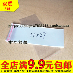 袜子袋 透明袋 5丝11 不干胶自粘袋 3元 袋 27cm 100个 透明包装