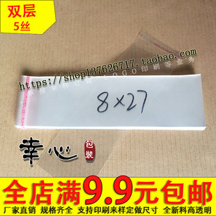 袋 塑料袋 5丝8 OPP不干胶自粘袋 2.6元 长条包装 27cm 100 透明袋