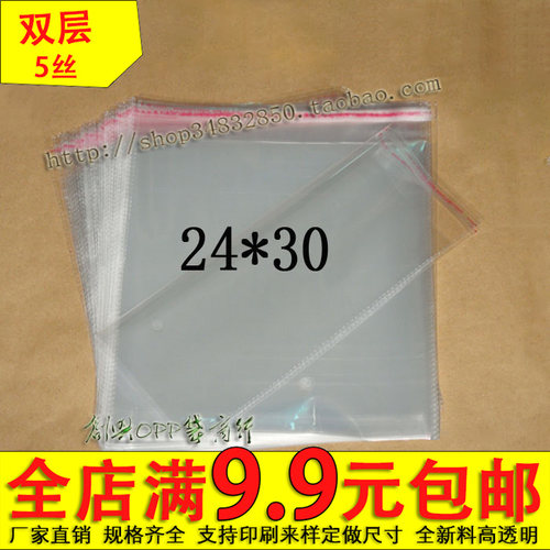 opp不干胶自粘袋透明5丝