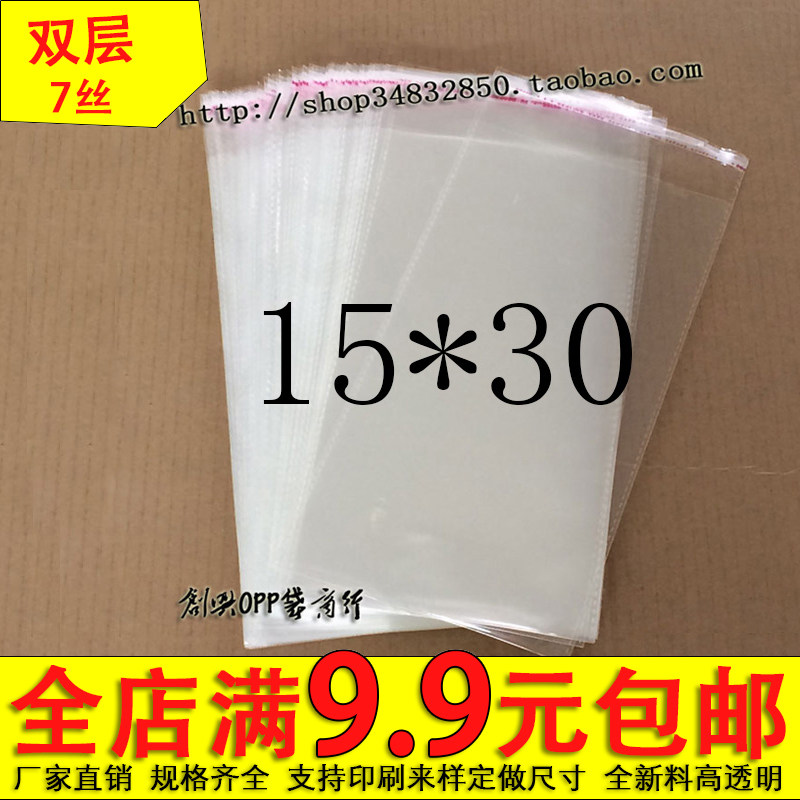 不干胶自粘袋 OPP袋 透明袋 塑料袋 包装袋 7丝15*30cm 4.3元100
