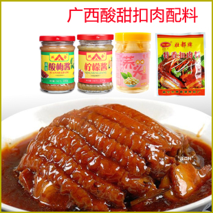 广西正宗酸甜扣肉配料调味酱花酸梅酱柠檬酱酸荞头扣肉香料