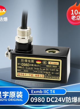 星宇电子原装正品0980DC24V 4.1W bIICT4 4V210-08防爆电磁阀线圈