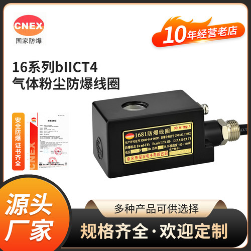 1681防爆线圈气体粉尘防爆线圈