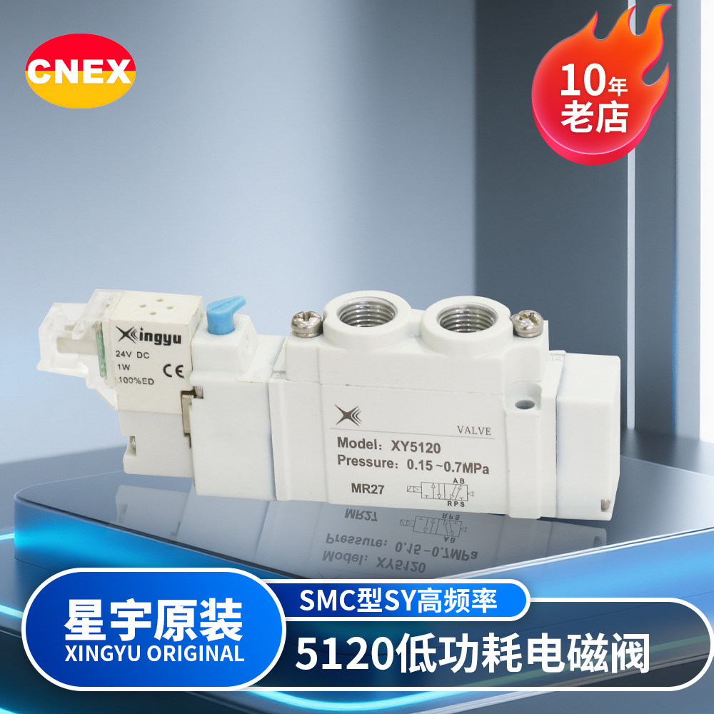 星宇电子原装正品XY5120 DC24V二位五通低功耗高频率单电控电磁阀,五金/工具,电磁阀,淘宝优惠券,粉丝福利购,淘宝优惠卷