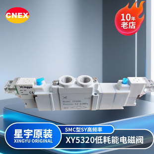 星宇电子原装 XY5320DC24V三位五通低功耗高频率中封型电磁阀 正品