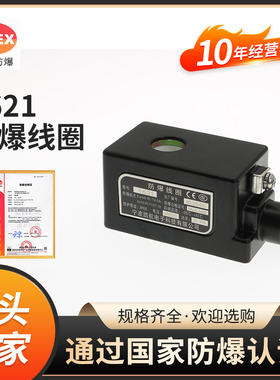 1621AC220V1620DC24V bIICT4凯航 木林森 气体粉尘防爆电磁阀线圈