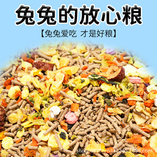 兔饲料兔子粮食兔粮宠物兔龙猫荷兰猪饲料垂耳兔提摩西草营养主食