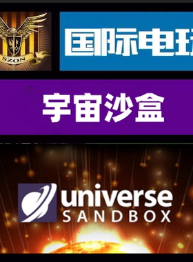 Steam PC正版游戏 宇宙沙盒 Universe Sandbox 全球key 现货秒发
