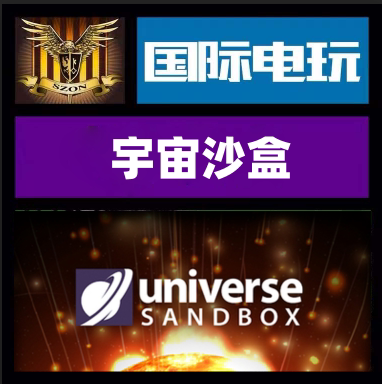 SteamUniverseSandbox游戏