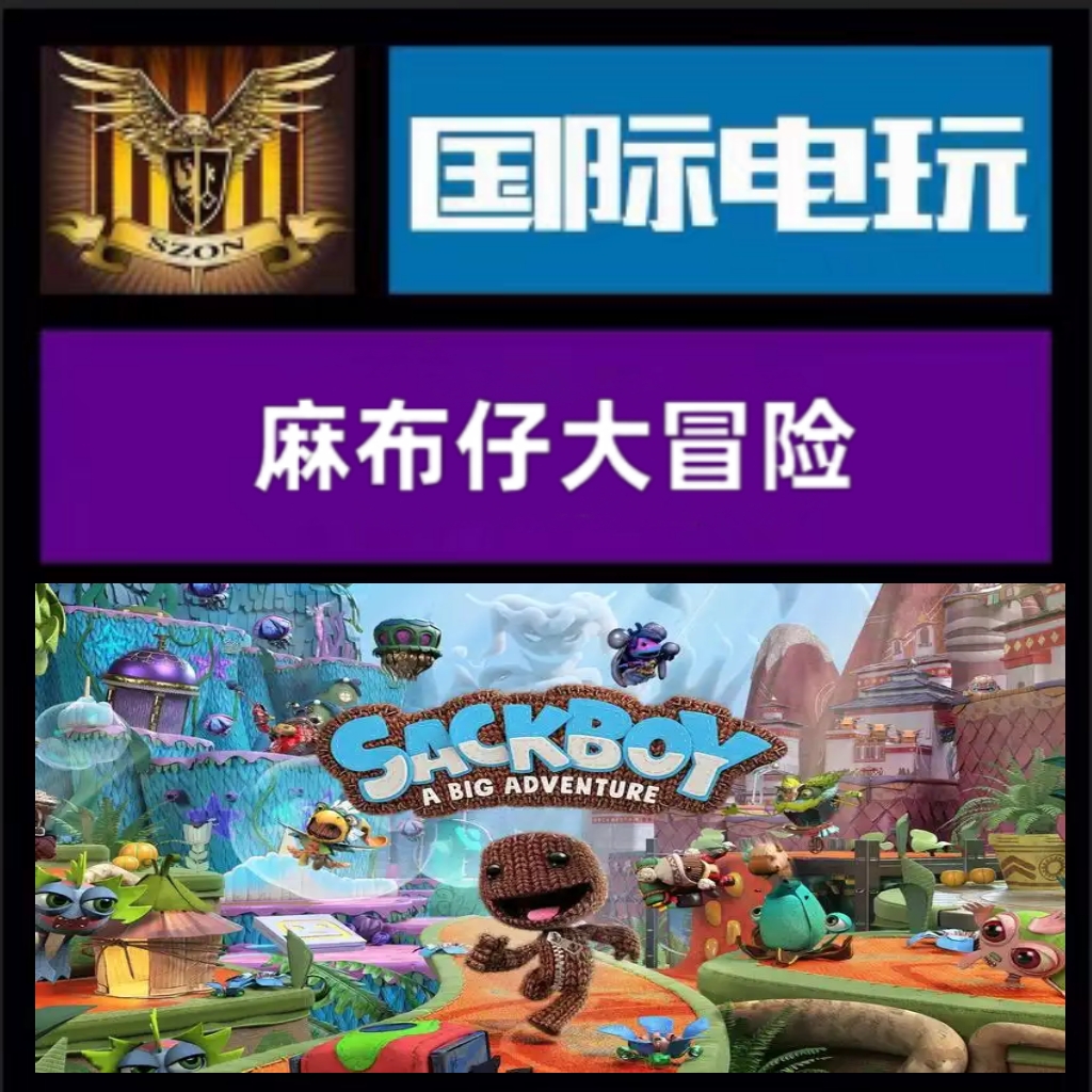 SteamPC正版游戏 全球key 麻布仔大冒险 Sackboy A Big Adventure
