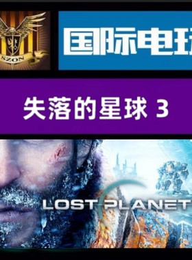 Steam PC正版游戏 全球key 失落的星球3 Lost Planet 3 激活码