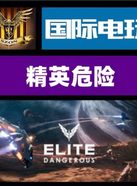 Steam PC正版游戏 全球key 精英危险 Elite Dangerous Commander