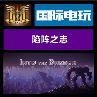 Steam PC正版游戏 全球key 陷阵之志 Into the Breach 激活码