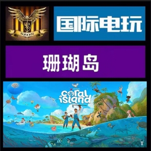Steam PC正版 全球key 珊瑚岛 Coral Island 激活码现货