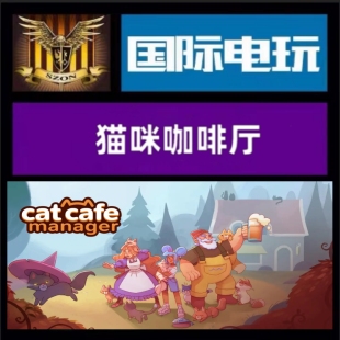 Steam PC正版游戏 全球key 猫咪咖啡厅 Cat Cafe Manager 激活码
