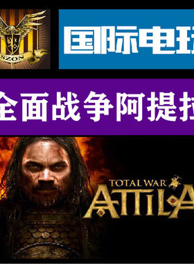 Steam PC正版游戏 全面战争阿提拉 Total War Attila 国外key激活