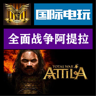 Steam PC正版游戏 全面战争阿提拉 Total War Attila 国外key激活