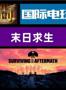 Steam PC正版 全球key 末日求生 Surviving the Aftermath 激活码