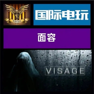 Steam PC正版游戏 全球key 面容 Visage 激活码