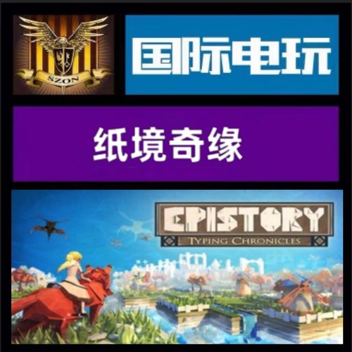 Steam PC正版 全球key 纸境奇缘 Epistory:Typing Chronicles