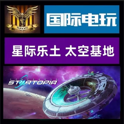 SteamPC正版游戏 全球key 星际乐土太空基地 Spacebase Startopia