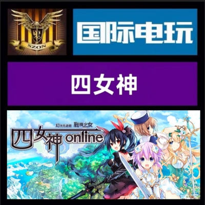 SteamPC正版 全球key 四女神 Cyberdimension Neptunia4 豪华升级