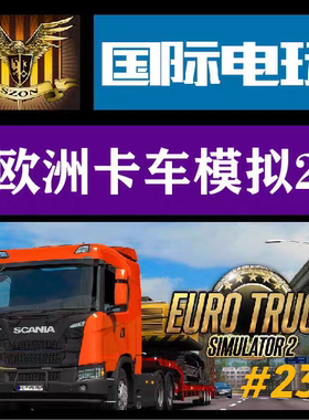 Steam PC正版 全球key 欧洲卡车模拟2 Euro Truck Simulator2 DLC