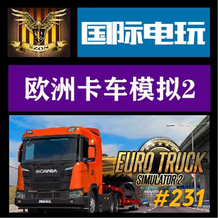 Euro 歐洲卡車模擬2 全球key DLC Simulator Truck SteamPC正版