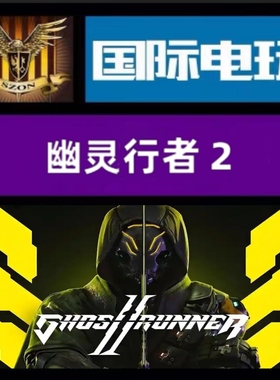 Steam PC正版游戏 全球key 幽灵行者2 Ghostrunner 2 激活码
