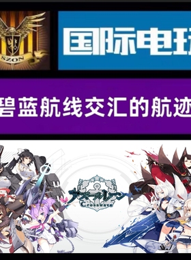 SteamPC正版 全球key 碧蓝航线交汇航线 Azur Lane Crosswave DLC