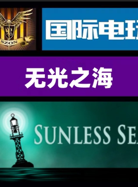 Steam PC正版游戏 无光之海 Sunless Sea 全球key激活 现货秒发