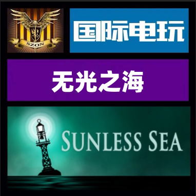 SteamSunlessSea正版游戏