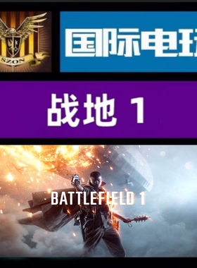 Steam PC正版 全球key 战地1革命版 Battlefield 1 激活码