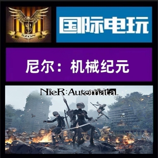 Steam PC正版游戏 全球key 尼尔机械纪元 NieR:Automata 年度版