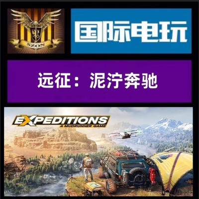 SteamPC正版全球key 远征泥泞奔驰 Expeditions:A MudRunner Game