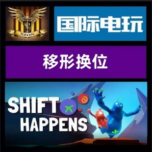 Steam PC正版游戏 全球key 移形换位 Shift Happens 激活码