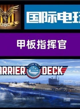 Steam PC正版游戏 全球key 航母甲板 甲板指挥官 Carrier Deck