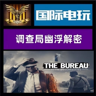 PC正版 Bureau 全球key The Declassified 调查局幽浮解密 Steam