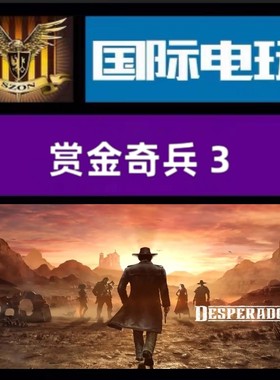 Steam PC正版游戏 全球key 赏金奇兵3 Desperados 3 激活码