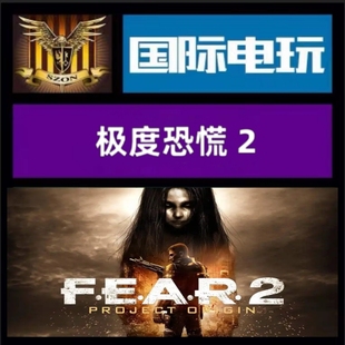 Steam PC正版游戏 全球key 极度恐慌2 F.E.A.R.2:Project Origin