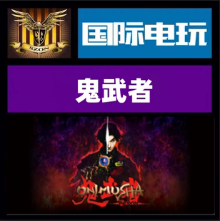 Steam PC正版游戏 鬼武者 Onimusha Warlords 全球key 现货秒发