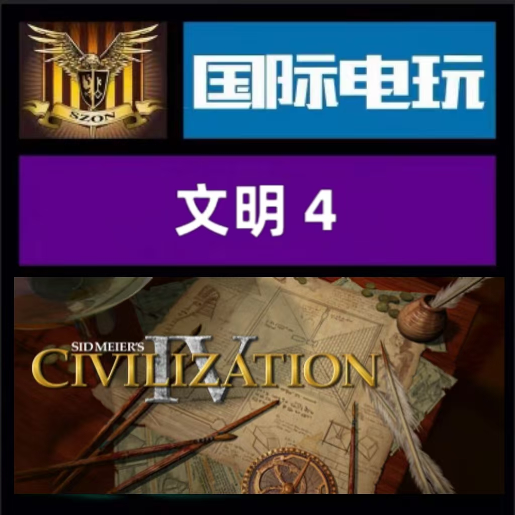 Steam PC正版游戏 全球key 文明4 Sid Meier's Civilization IV