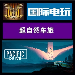 Steam PC正版游戏 全球key 超自然车旅 Pacific Drive 豪华激活码