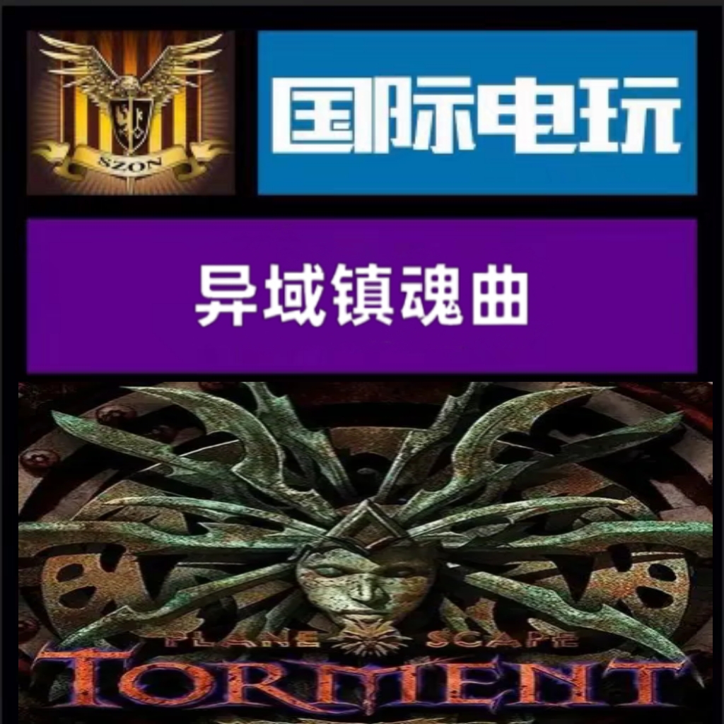 SteamPC正版游戏 全球key 异域镇魂曲 增强版 Planescape:Torment